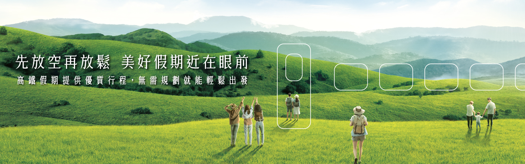 春日花見之旅 - 高鐵假期